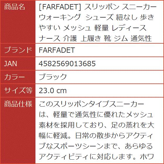 スリッポン スニーカー ウォーキング シューズ 紐なし 歩きやすい メッシュ 軽量 レディース ナース( ブラック, 23.0 cm) - 画像 (8)