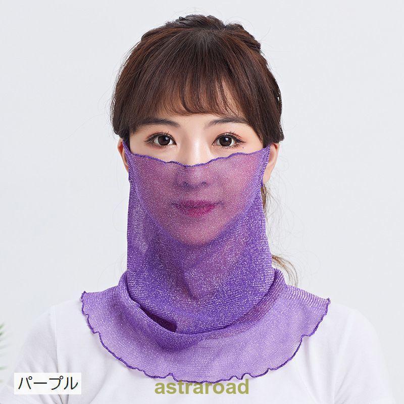 スカーフ フェイスカバー ネックカバー レディース 女性用 シースルー メッシュ 無地 ラメ キラキラ 通気性 薄手 日焼け防止 紫外線対策 おしゃれ 夏 - 画像 (5)
