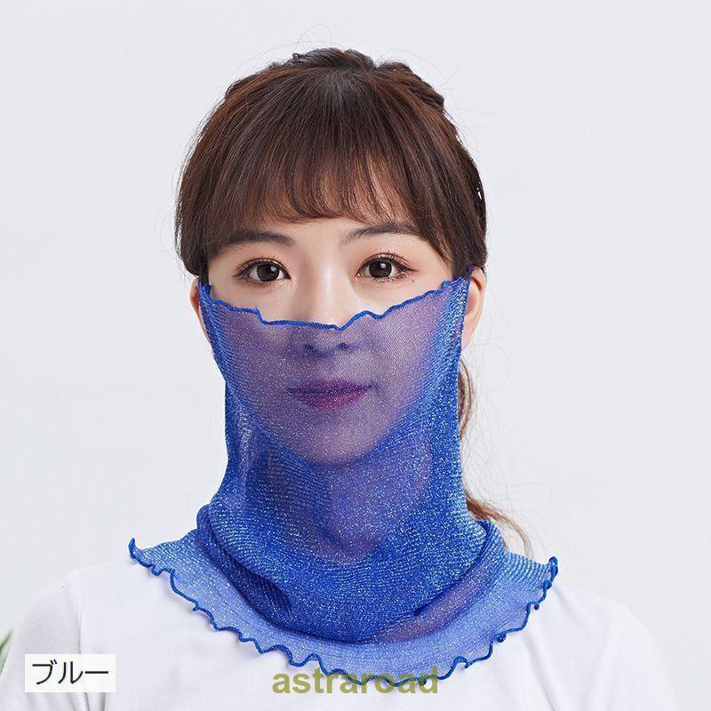 スカーフ フェイスカバー ネックカバー レディース 女性用 シースルー メッシュ 無地 ラメ キラキラ 通気性 薄手 日焼け防止 紫外線対策 おしゃれ 夏 - 画像 (7)