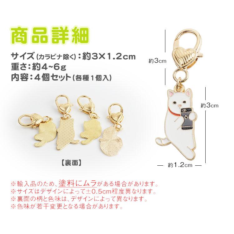 キーホルダー ペア 猫 4個セット 各種1個入 チャーム ハート 小さい カラビナ付き フック ネコ スマホ 白猫 黒猫 猫グッズ - 画像 (4)